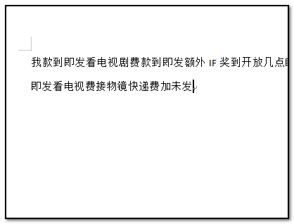 wps字体行间距怎么调整设置?