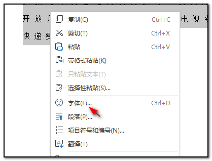 wps字体行间距怎么调整设置?