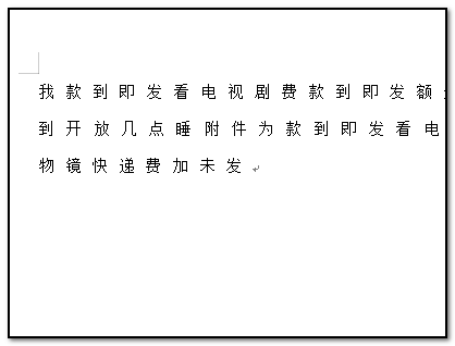 wps字体行间距怎么调整设置?