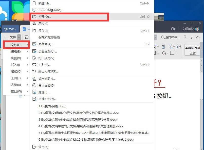 wps云文档在哪里怎么打开?