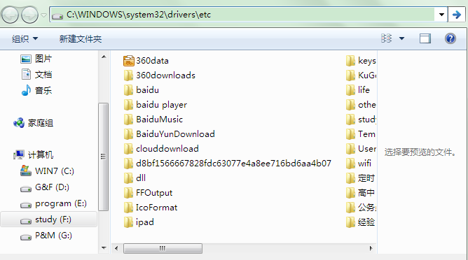 win7系统如何修改hosts文件?