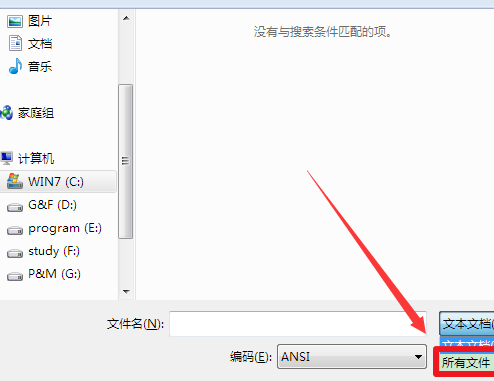 win7系统如何修改hosts文件?