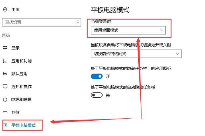 win10平板模式怎么切换电脑模式?