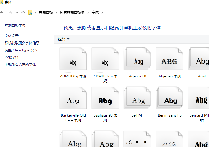 win10更改电脑默认字体怎么改?