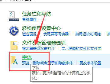 win10更改电脑默认字体怎么改?
