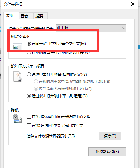 Win10一个窗口显示多个文件怎么设置?