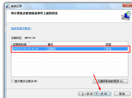 电脑windows7一键还原在哪?
