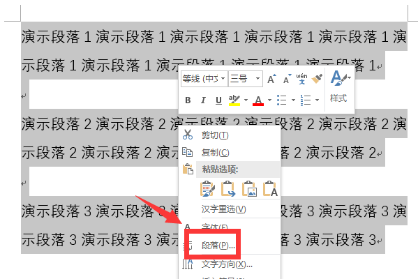 Word首行缩进2字符怎么设置在哪里?