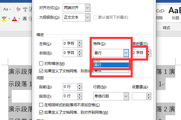 Word首行缩进2字符怎么设置在哪里?