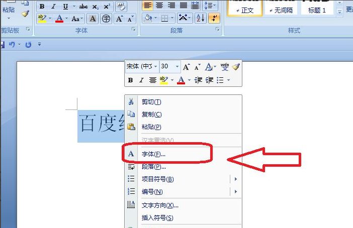 Word字符间距加宽怎么设置?