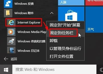 Win10ie浏览器在哪怎么打开?