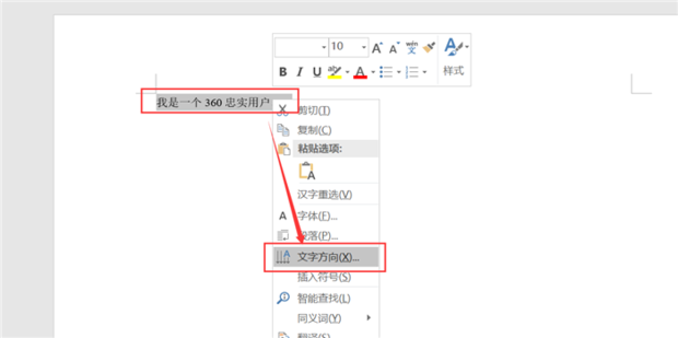 Word文档竖排文字怎么设置?