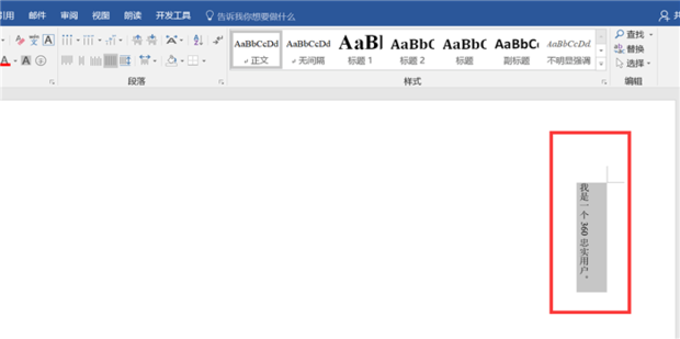 Word文档竖排文字怎么设置?