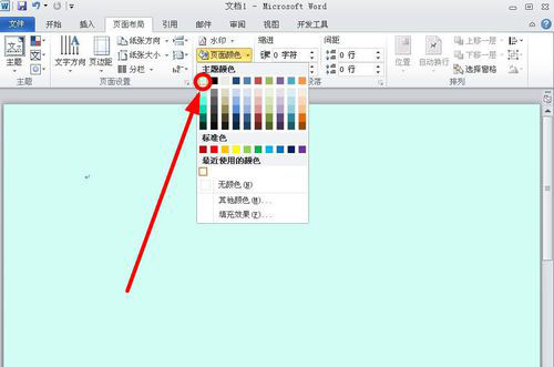 Word背景颜色怎么设置永久的护眼颜色?