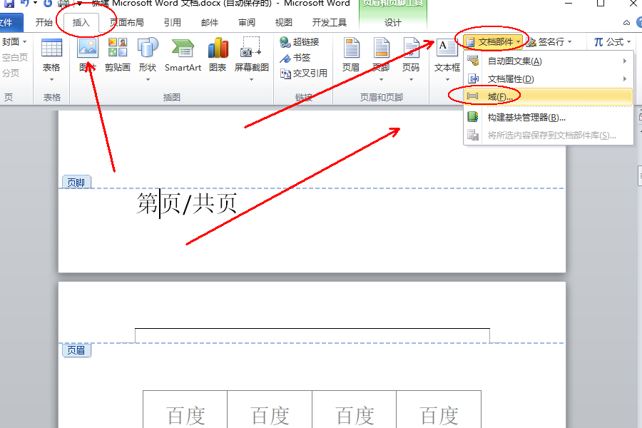 Word页脚编辑第几页共几页怎么设置?