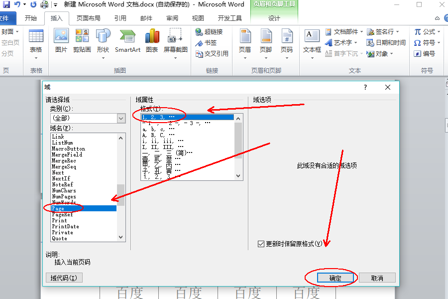 Word页脚编辑第几页共几页怎么设置?