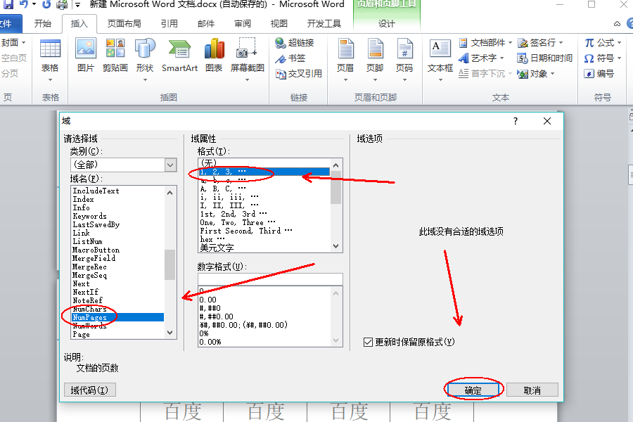 Word页脚编辑第几页共几页怎么设置?