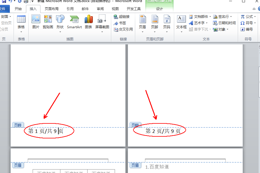 Word页脚编辑第几页共几页怎么设置?