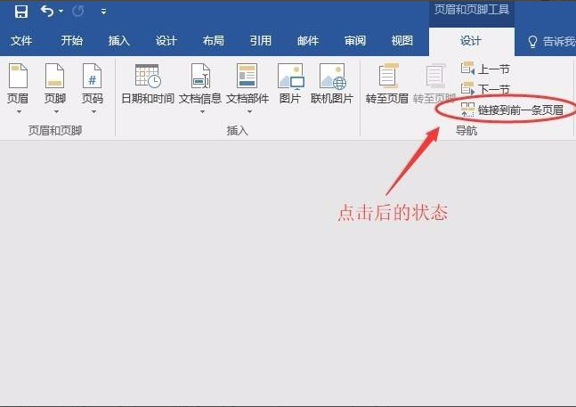 Word怎么设置不连续的页码?