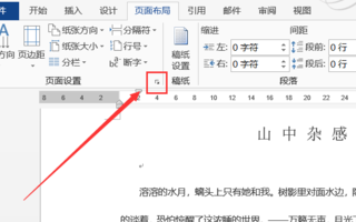 Word文档怎么添加行号设置?