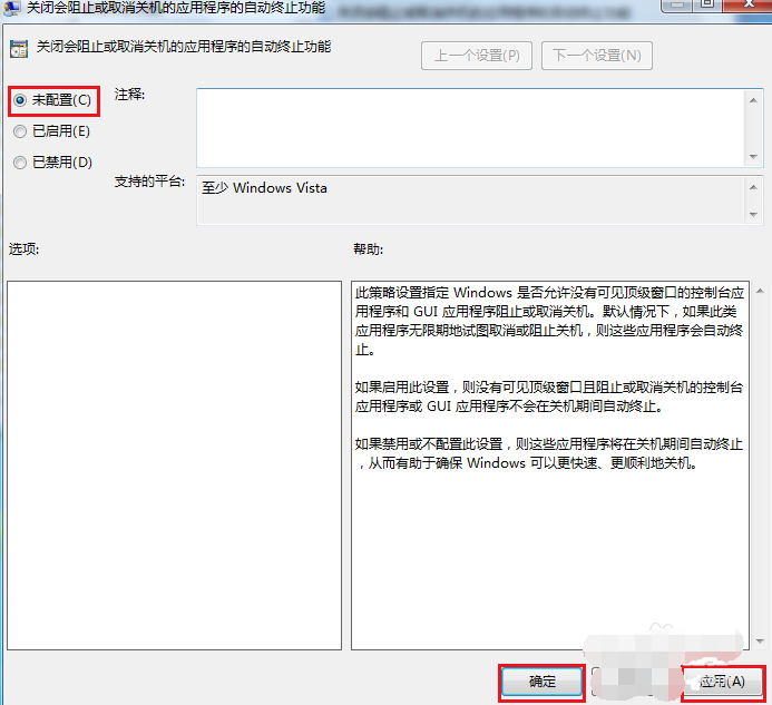Win7无法关机一直显示正在关机怎么办?