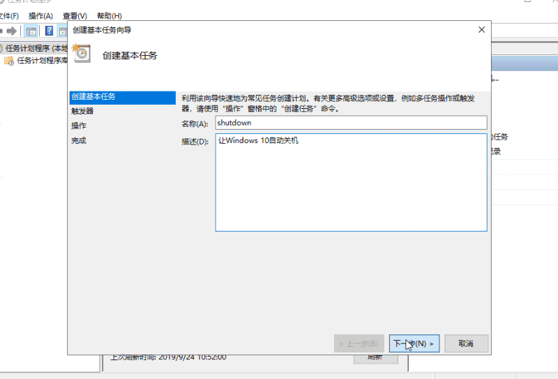 Win10怎么简单设置定时关机?