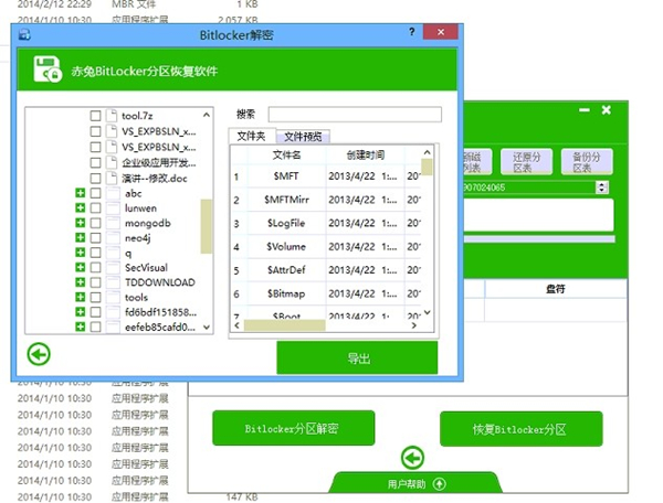 Bitlocker强制破解工具