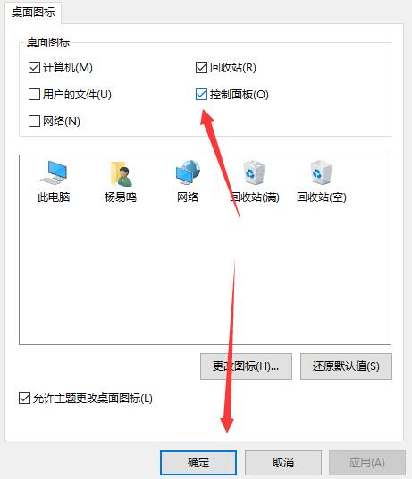 Win10控制面板怎么放在桌面