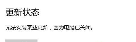 无法更新,正在撤销