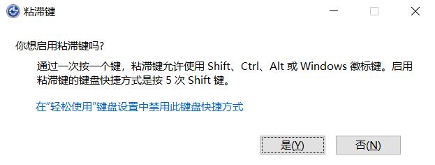 什么是粘滞键