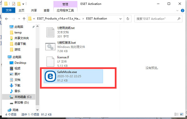ESET NOD32 Antivirus