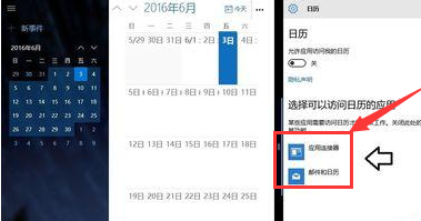 Win10右下角日历打不开怎么办?Win10任