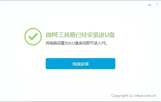 wepe怎么重装系统