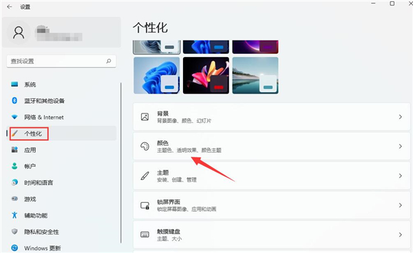 Windows11暗黑模式怎么设置