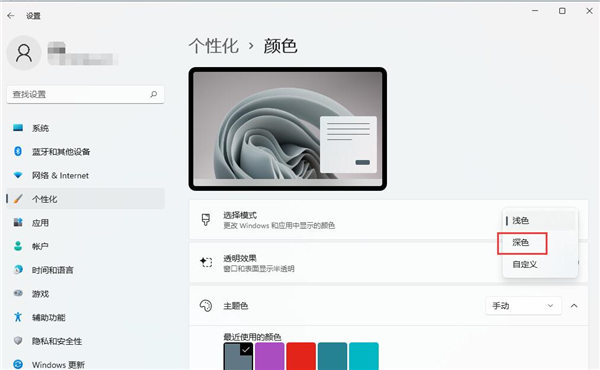 Windows11暗黑模式怎么设置
