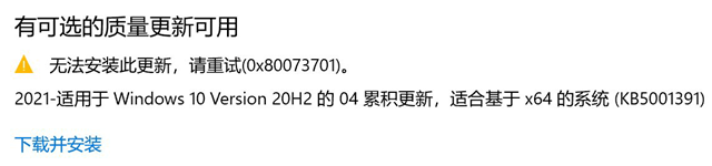 kb5001391更新失败怎么办?