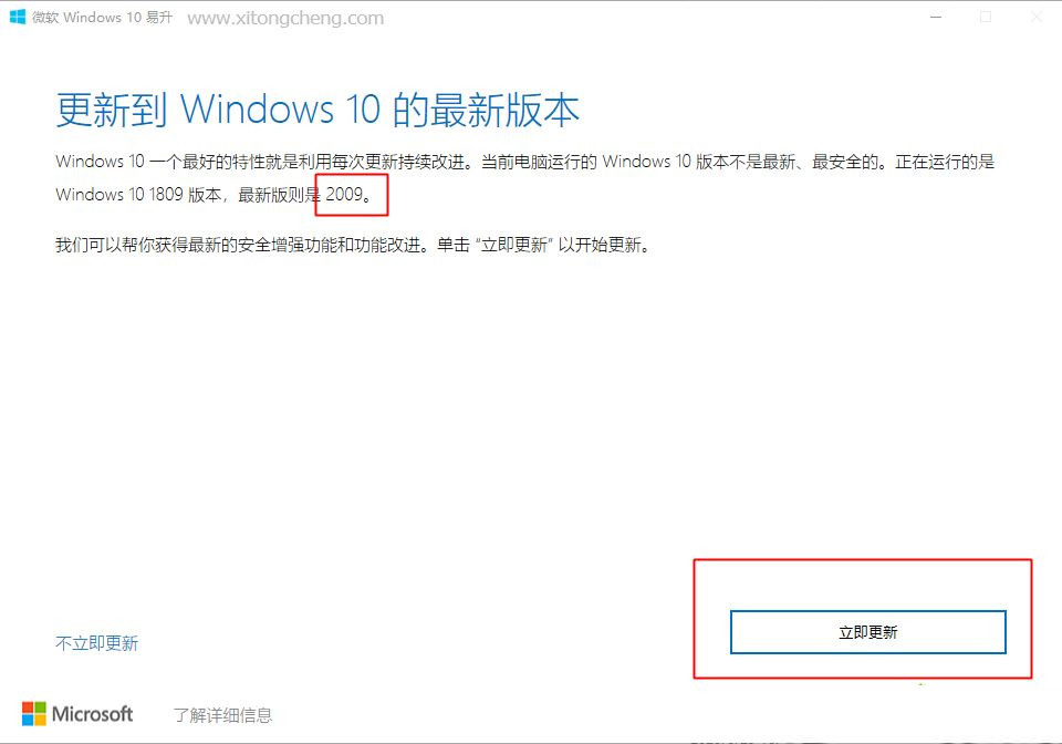 Win10 1909怎么升级21H1?