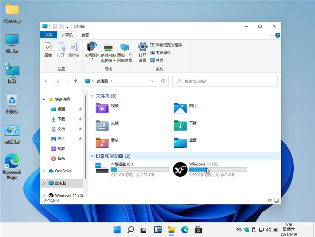 Windows11 64位专业版 V2021