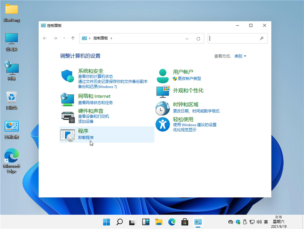 Win11微软官网原版 V2021