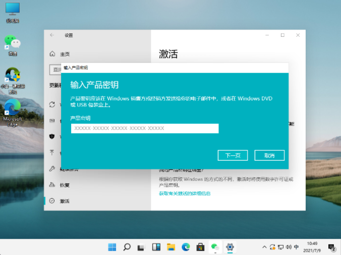 Win11系统怎么激活