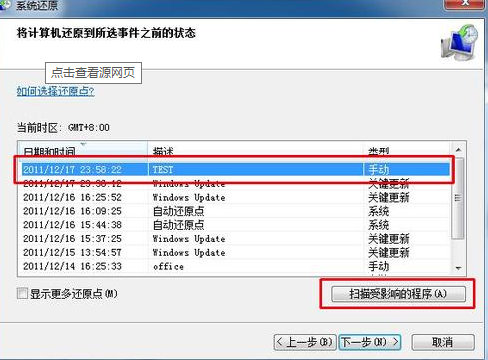 Win7安全模式还原系统怎么操作?