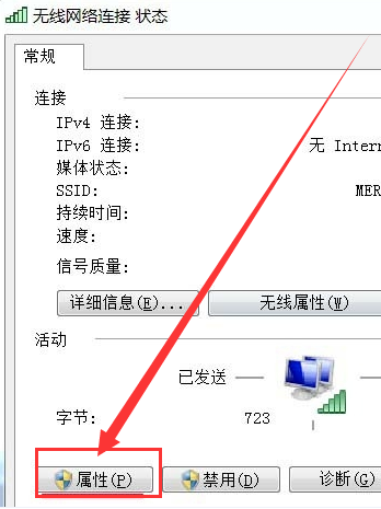 Win7无线网络连接不见了怎么办?
