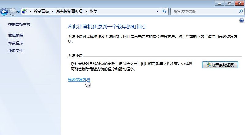 win7备份恢复系统方法有哪些?