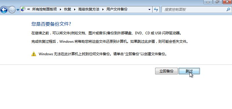 win7备份恢复系统方法有哪些?