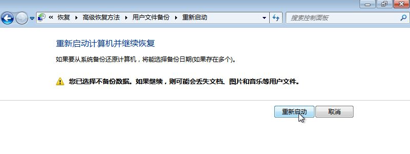 win7备份恢复系统方法有哪些?