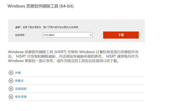 Win10微软官方如何一键删除恶意软件?