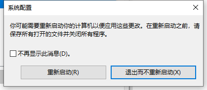 Win10安全模式怎么解除呢?