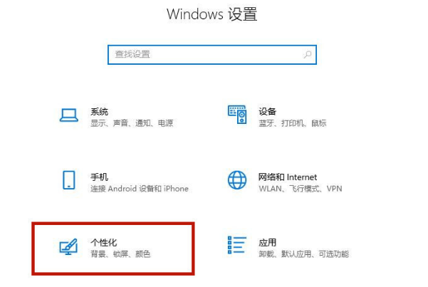 Win10桌面背景老是自动换怎么解决?