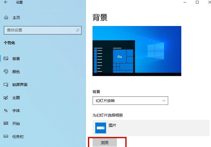 Win10桌面背景老是自动换怎么解决?