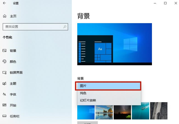 Win10桌面背景老是自动换怎么解决?